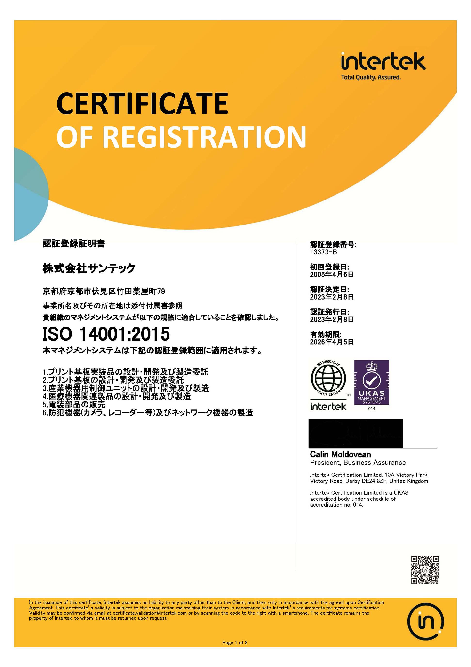 ISO14001登録証1