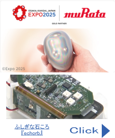 ふしぎな石ころ echorb 出展概要ページ