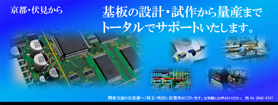 想像から創造へ　開発から製造まで一貫した体制で私達はお客様のものづくりを応援します。