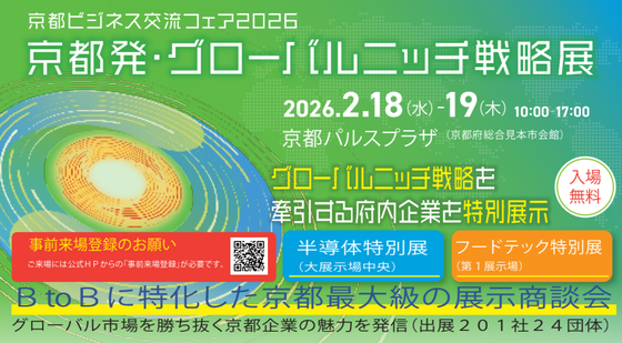 京都ビジネス交流フェア 公式サイト